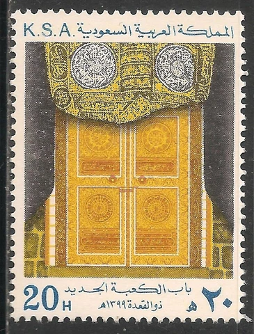 Saudi Arabia #782 (A121) MNH - 1979 20h Gold Door, Holy Ka'aba Cover