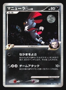 WEAVILE 061/096 PT1 GALACTIC CONQUEST POKEMON JAPANESE HOLO RARE - Picture 1 of 26