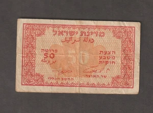 Israel 1952 50 Pruta (sehr schön) Erhaltung Banknote P-10c - Bild 1 von 2