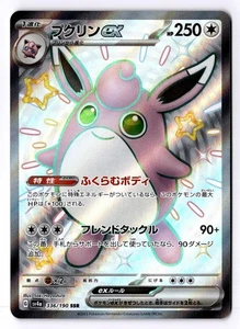 Wigglytuff ex Shiny Secret Rare SV4a: Shiny Treasure ex 336/190 NM - Picture 1 of 2