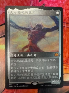MTG 2X2 415 Ulamog, the Infinite Gyre NM CHS Foil Etched - Picture 1 of 2