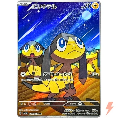 Helioptile AR 070/063 M1S Mega Symphonia - Pokemon Card Japanese MEGA - Image 1 of 3