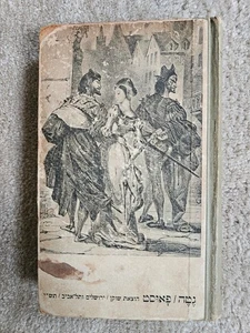 Goethe/Faust Tragedy in Hebrew (Hardcover, 1950) - Picture 1 of 9