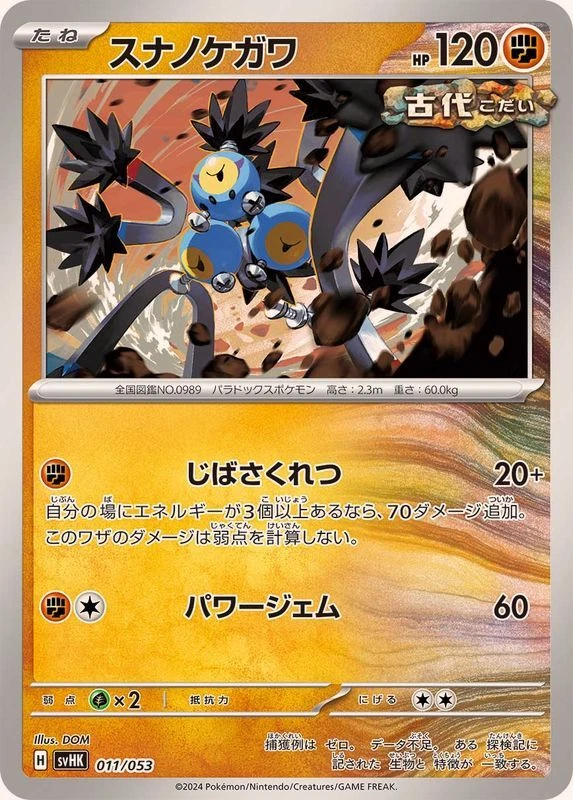 011-053-SVHK-B - Pokemon Card - Japanese - Sandy Shocks - Image 1 of 1