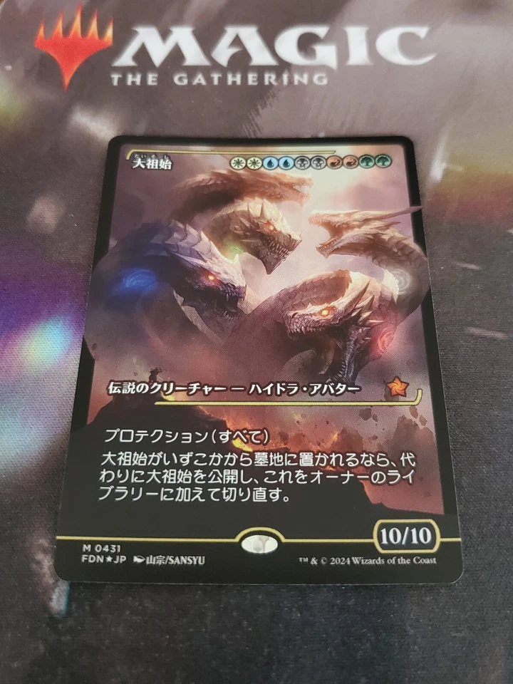 Mtg. Progenitus. Foil Showcase Japanese. Foundations. Pack Fresh  - Image 1 of 1