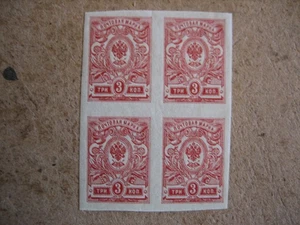 1889-1917 Russian Empire Block of 4 MNH Imperforate Stamps. - Picture 1 of 2
