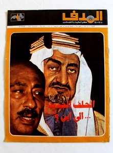 مجلة الهدف فلسطين السعودية Al Hadaf Lebanese Palestine #264 Arabic Magazine 1974 - Foto 1 di 10