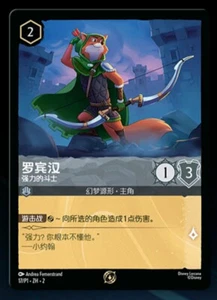 Disney Chinese Lorcana TCG Robin Hood Capable Fighter Promo Holo Foil Card - Picture 1 of 1
