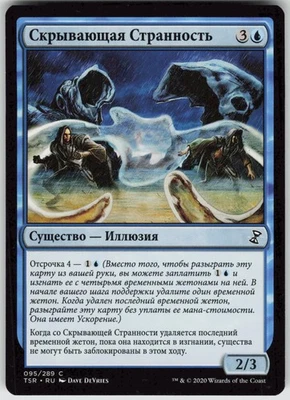 RUSSIAN MTG Veiling Oddity 95 Time Spiral: Remastered C Normal NM - Image 1 of 2