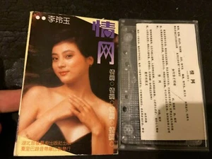 Artista femenina china, mandarín, indonesia, pop asiática estuche cinta de casete - Imagen 1 de 2