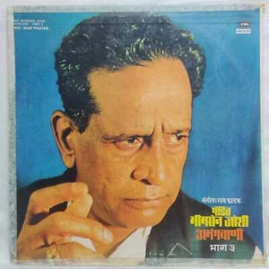 Bhimsen Joshi LP Record Indian Classical Vocal Abhangvani Rare Vinyl 1981 EX - Imagen 1 de 7