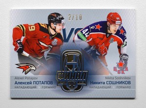 2021 Sereal Exclusive KHL Final VS #10 Alexei Potapov Nikita Soshnikov 02/10