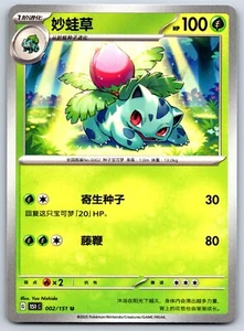 Ivysaur - Carta Pokemon 151 C 002/151 tradizionale cinese - Foto 1 di 2