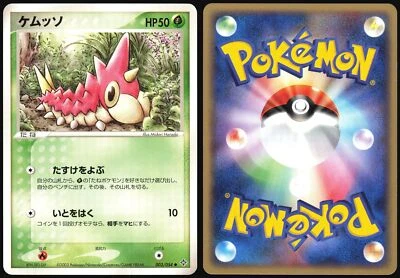 WURMPLE 003/054 ADV RULERS OF THE HEAVENS POKEMON JAPANESE COMMON LP 2003 - Image 1 of 4