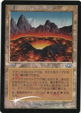 Darigaaz's Caldera FOIL MTG Planeshift Japanese NM-