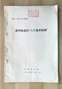 Libro Criticize Lin Biao Mapa de Guerra China Cultura Revolución 1974 Original - Imagen 1 de 17