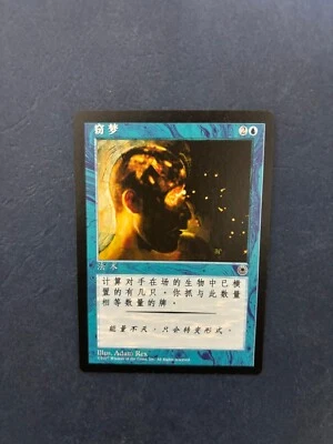 MTG SIMPLIFIED CHINESE PORTAL THEFT OF DREAMS NM MAGIC THE GATHERING UNCOMMON - Image 1 of 4
