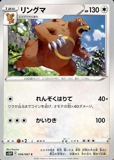 Ursaring 056/067 S10P Space Juggler Pokemon TCG Japanese Card - Image 1 of 1
