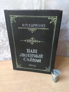 Vintage Hand made Flask Soviet Russian ussr CCCP Book Our beloved saipan 1 liter - Picture 1 of 12