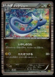 Dragonair 004/020 1ª ED Holo Promo Dragon Selection Tarjeta Pokémon Japonesa - Imagen 1 de 2