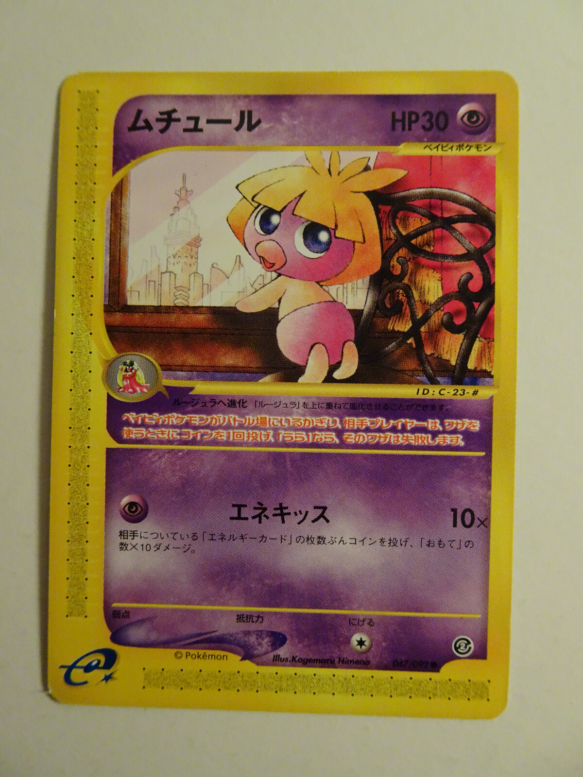 Pokemon Card / Smoochum Card 047/092 1ED E Series 2 (The Town on No Map)