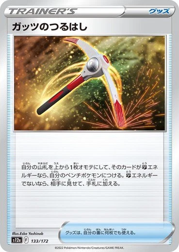 Gutsy Pickaxe 133/172 VSTAR Universe pokemon card Japanese - Image 1 of 1