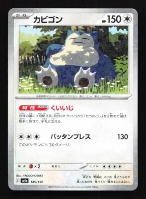 Snorlax 145/190 Reverse Holo SV4a Shiny Treasures EX Japanese Pokemon Card - Image 1 of 2