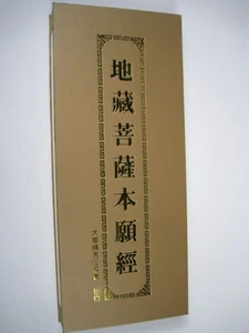 Buddhist Sutra Book Chinese Folded Taiwan Manayana Vihara Press - Picture 1 of 10