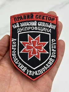 Embroidered Ukrainian Chevron Patch - Picture 1 of 6