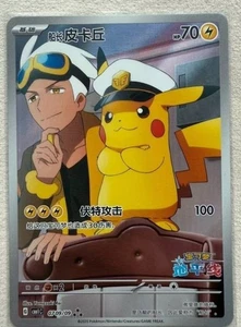 Pokemon TCG S-Chinese Pikachu Captain CBB1C-07 09/09 Gem Pack Horizon Exclusive - Picture 1 of 2