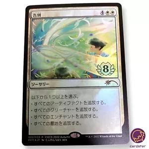 Farewell PWCS Promo 002/003 2022 Autumn Foil MTG Magic the Gathering TCG - Picture 1 of 6