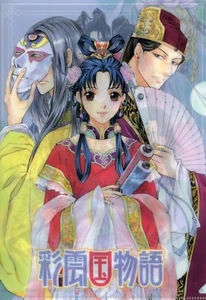 clear file folder The Story of Saiunkoku Monogatari anime Kou Shurei Shuurei - Picture 1 of 2