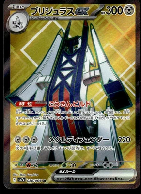 2024 Pokemon Japanese Paradise Dragona Archaludon ex Illustration Rare #80 - Image 1 of 2