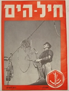 Jewish Judaica 1949 Israel Israeli Army Military Navy Hebrew Booklet Passover - Picture 1 of 8