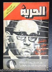  Al Hurria الحرية King Faisal Arabic Politics وفاة الملك فيصل Magazine 1975 - Bild 1 von 1