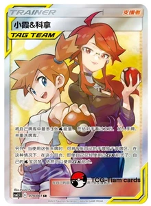 Pokemon S-Chinese Sun & Moon  Misty＆Lorelei  CSM2.5C 079 SR Ultra Holo - Picture 1 of 2