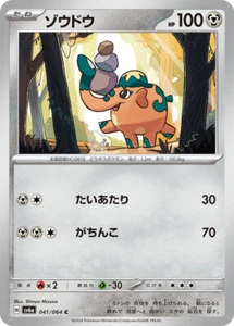 Tarjeta Pokemon sv6a 041/064 Cufant C Night Wanderer - Imagen 1 de 2