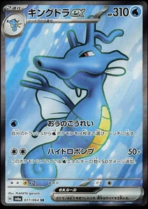 SV6a-077/064 Pokemon Kartenspiel Japanisch - Bild 1 von 1