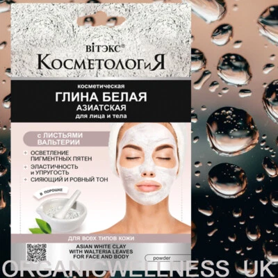 VITEX WHITE ASIAN CLAY powder+ walteria leaves for face and body WHITENING 28gr. - Image 1 of 2