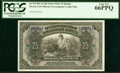 Russia 25 Rubles 1918 ND 1920 P S1248 PCGS 66 PPQ/EPQ - Super Condition - Image 1 of 2