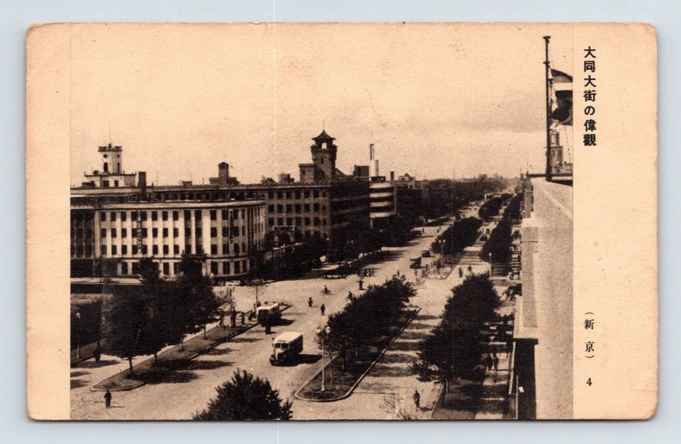 Hsinking Avenue Street View Manchukuo Changchun China UNP Postcard N5 - Image 1 of 2