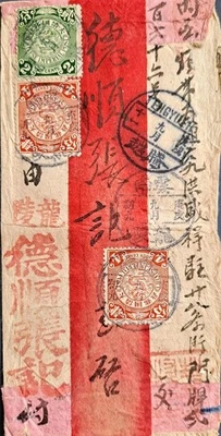 Imperial China Teng Yueh-Mandalay 8c Birmania Dragón Enrollado Banda Roja Cubierta C5 Foto 1 de 4