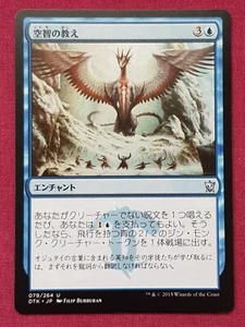 Magic The Gathering JAPANESE DRAGONS OF TARKIR SKYWISE TEACHINGS blue card MTG - Bild 1 von 2