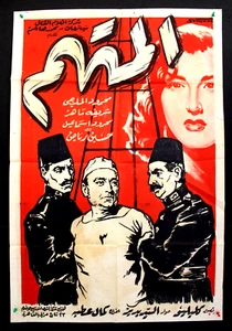 ملصق افيش عربي مصري المتهم, محمود المليجي Ägyptischer S Film Arabisch Poster 50er - Bild 1 von 6