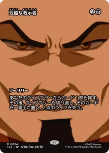 Cruel Tutor Full Art Japanese TLE Pre-Order - Picture 1 of 1