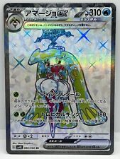 Tsareena ex SR 080/066 sv4K Japanese Pokemon Card Ancient Roar - NM/M