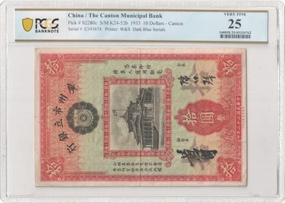 1933 $10 Bank of China / The Canton Municipal Bank Note #C343674 P-S2280c @#2031 - Image 1 of 2