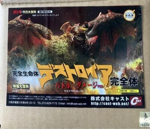 Destoroyah Battle Damage Version Cast Tokusatsu Encyclopedia with Box, Free Ship - Bild 1 von 6