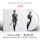 Chinese singer Music CD Car Disc Wang Feng & Xu Wei·Strength competition 车载影视剧歌曲