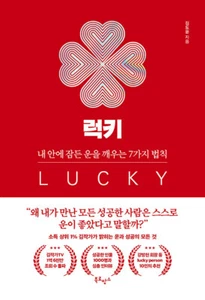 Lucky Korean 럭키 - Imagen 1 de 2